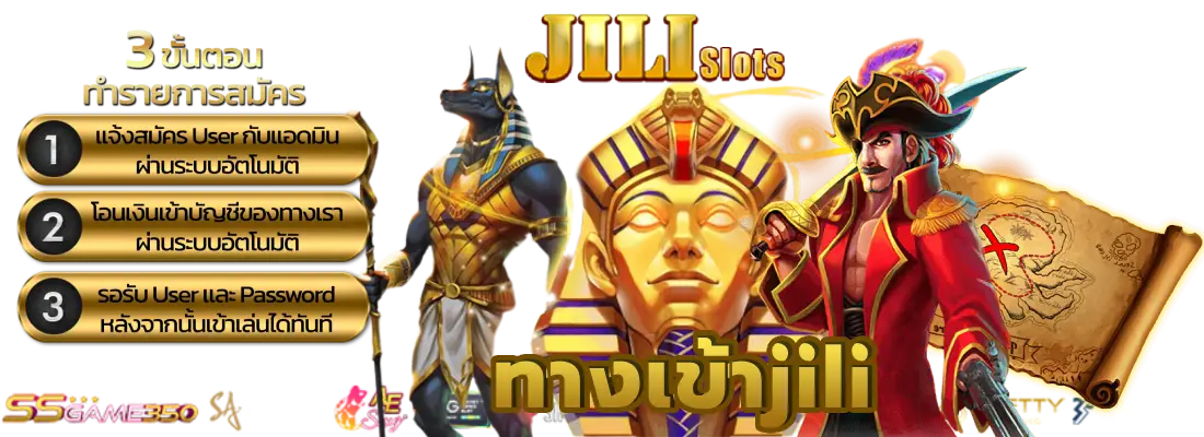 ทางเข้าjili
